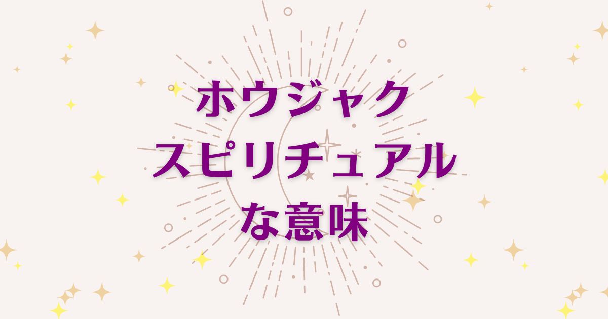 ホウジャクのスピリチュアルな9つの意味！メッセージと象徴を解説